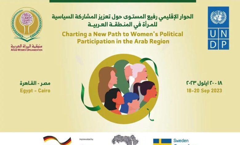 مؤتمر رسم خارطة طريق لتعزيز المشاركة السياسية للمرأة