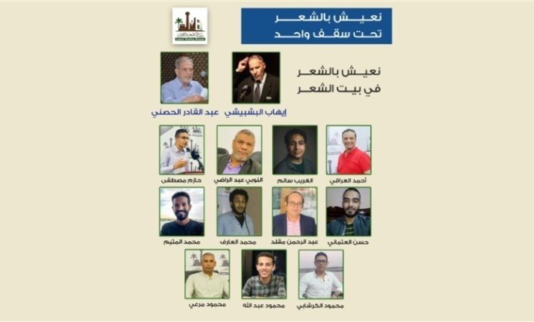 معايشات شعرية بين 13 شاعراً مصرياً في الأقصر