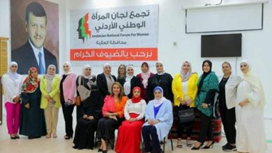ملتقى البرلمانيات الأردنيات يلتقي تجمع لجان المرأة بالعقبة