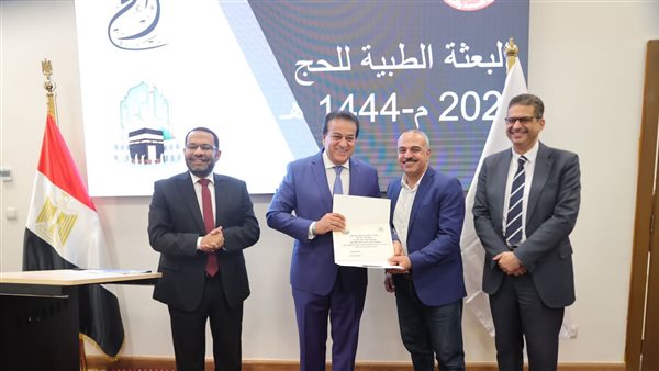 وزير الصحة يكرم أعضاء بعثة الحج الطبية لعام «2023- 1444»
