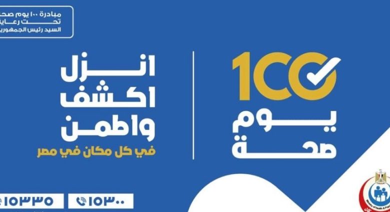 وكيل صحة قنا يشدد على وصول خدمات مبادرة 100 يوم صحة لمستحقيها