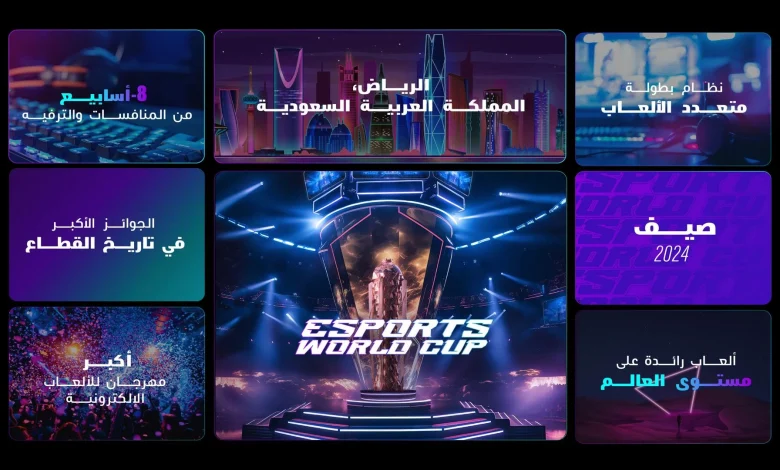 السعودية تُعلن عن تنظيم بطولة كأس العالم للألعاب الإلكترونية