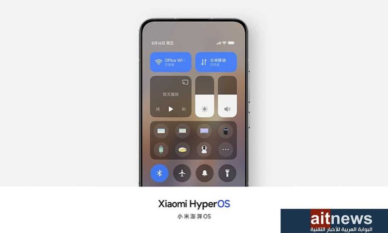 شاومي تكشف عن الأجهزة التي سيصلها نظام HyperOS الجديد