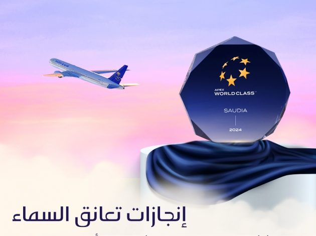 الخطوط السعودية تنال WORLD CLASS للعام الثالث على التوالي من أبيكس  موسوعة المسافر