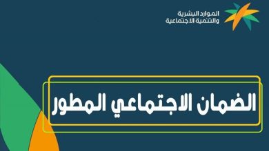 بعد زيادة الحد الأدنى.. تعرف على طريقة التسجيل في الضمان الاجت...