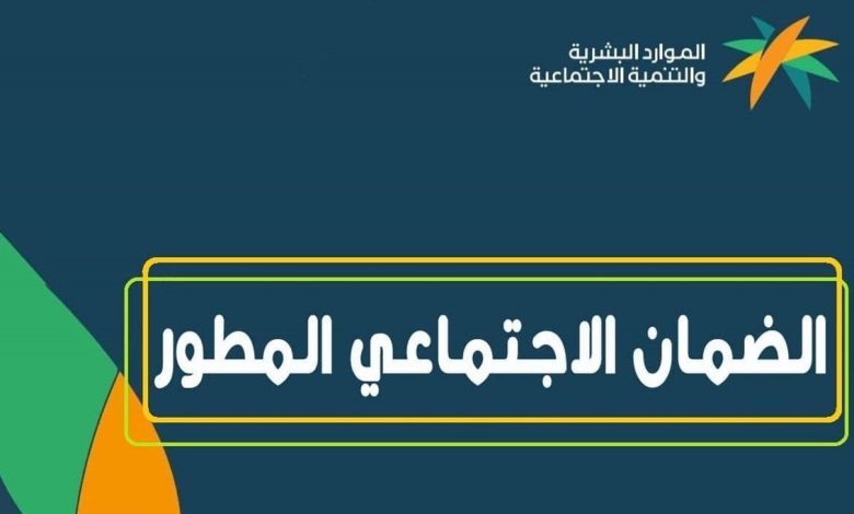 بعد زيادة الحد الأدنى.. تعرف على طريقة التسجيل في الضمان الاجت...