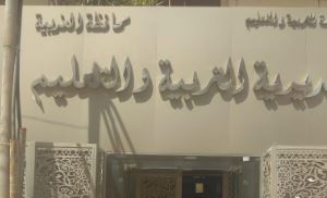 تعليم الغربية تناقش تكليفات وأعمال المرشحين لرؤساء لجان الشهادات المحلية
