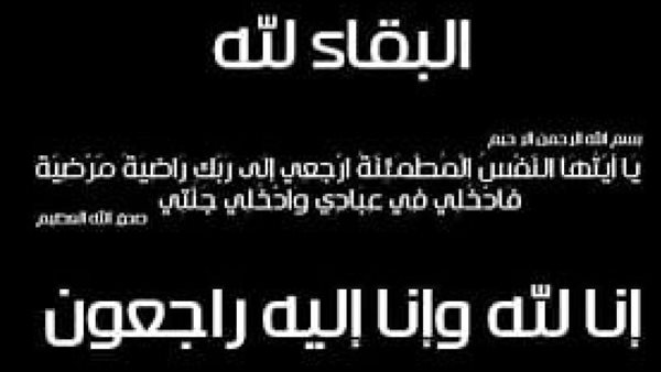 حزب الحركة الوطنية ينعي وفاة شقيق الأستاذ هشام الهرم الأمين العام المساعد