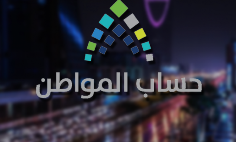 حساب المواطن يوضح مدى تأثير دخل الأبناء التابعين على دعم البرنامج