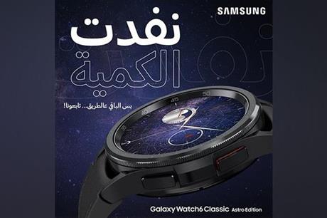 سامسونج إلكترونيكس المشرق العربي تعلن عن الأداء القوي من ساعتها الذكية Galaxy Watch6 Classic Astro Edition مع نفاد الكمية الأولية منها في السوق