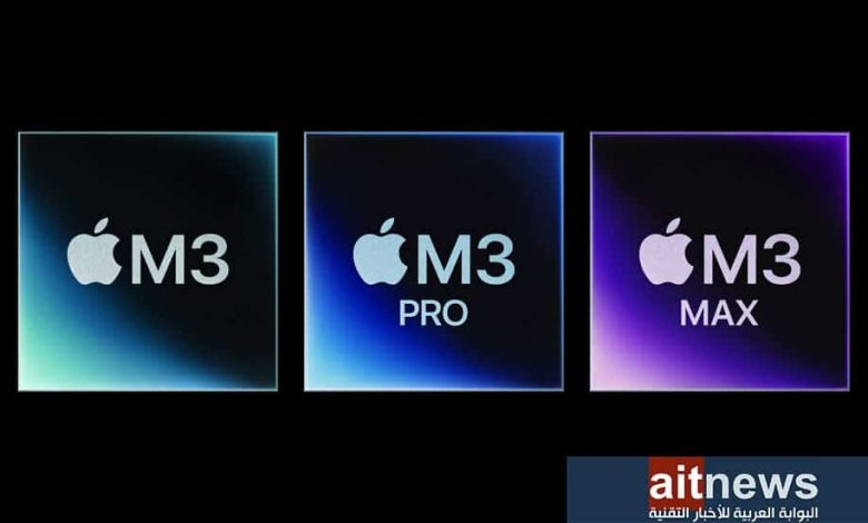 كل ما تريد معرفته عن شرائح M3 وM3 Pro و M3 Max الجديدة من آبل