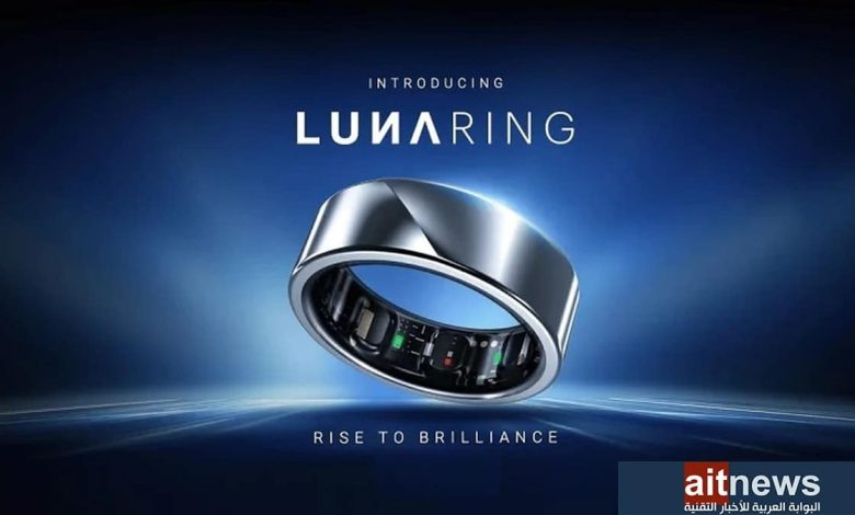 نويز تطلق الخاتم الذكي Luna بمزايا متعددة
