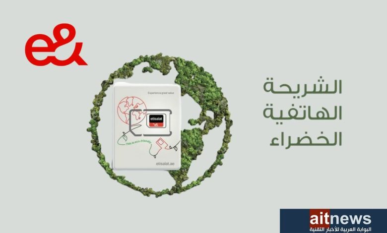 “&e” تطلق الشرائح الهاتفية الخضراء المعاد تدويرها استعدادًا لمؤتمر COP28