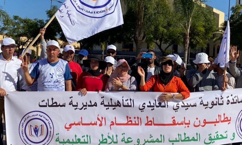 شغيلة التعليم بسطات تنادي بتحسين الوضعية