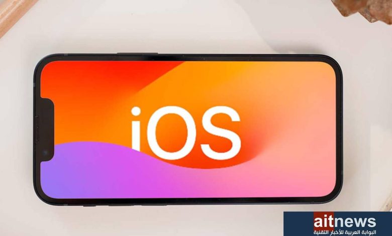 آبل تعتزم إجراء تغييرات شاملة في نظام iOS 18 القادم