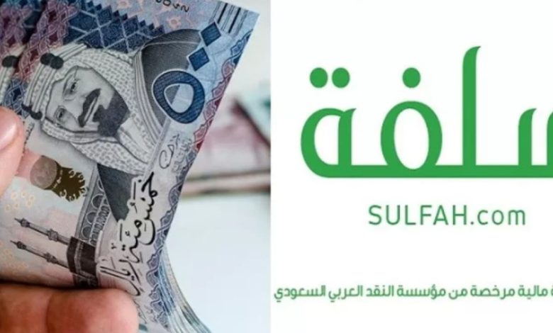 اسرع قرض بدون كفيل وبدون راتب أونلاين 1445 منصة سلفة للتمويل الشخصي