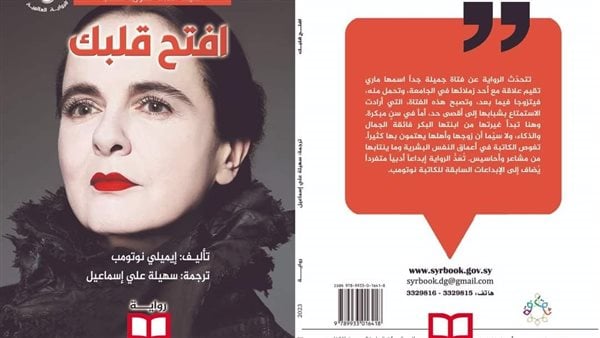 افتح قلبك.. أحدث إصدارات الهيئة السورية للكتاب