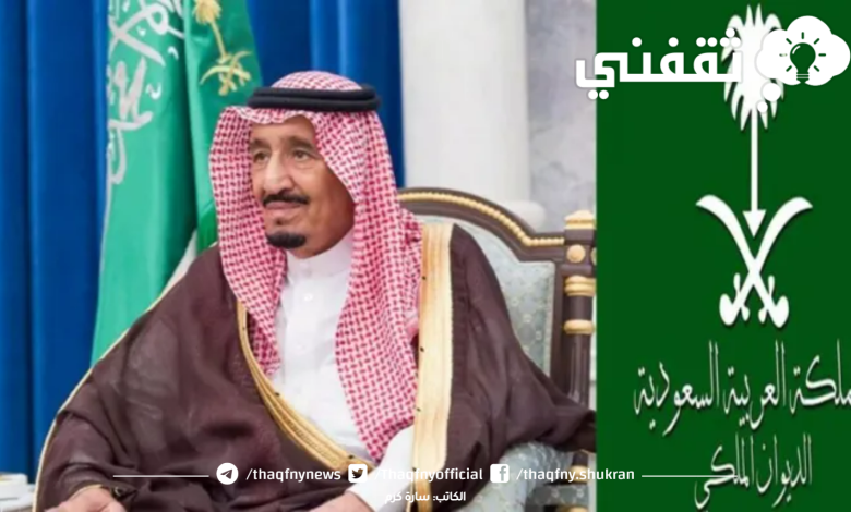 التقديم علي اعفاء القروض من الديوان الملكي وإسقاط الأقساط 2023