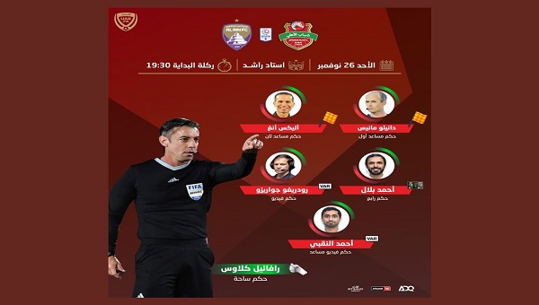 "المحترفين" تُعين طاقم تحكيم برازيلي لإدارة مباراة شباب الأهلي والعين