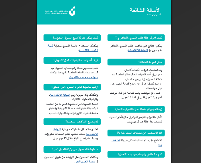 ما شروط قرض العمل الحر للنساء