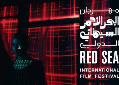 جلسات حوارية لويل سميث وكاترينا كايف وياسمين صبري في مهرجان البحر الأحمر السينمائي