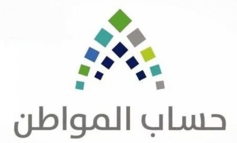 حساب المواطن أعلن عن موعد صرف الدفعة الجديدة