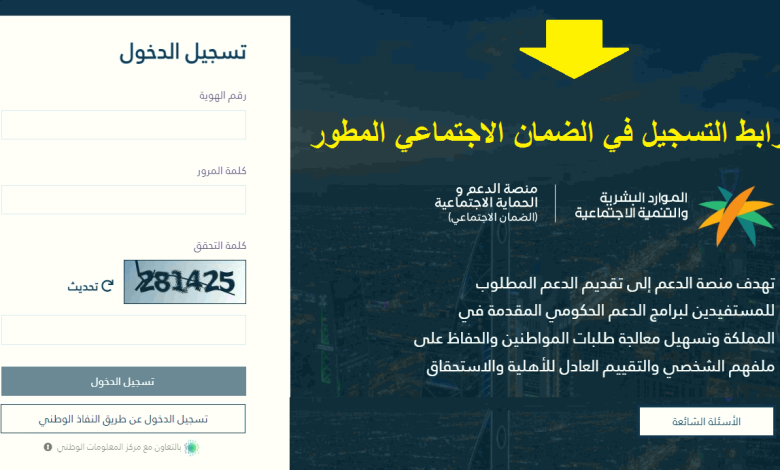 رابط التسجيل في الضمان الاجتماعي الجديد المطور sbis.hrsd.gov.sa الشروط 1445