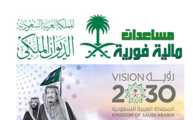 رابط التقديم لسداد ديون المواطن والمقيم في السعودية وما هي شروط التقديم لسداد الديون ١٤٤٥ هـ