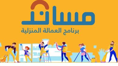 شكاوى من صعوبة إتمام عمليات التأمين وتأشيرة الاستقدام؟ مساند ي...