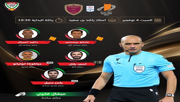 طاقم تحكيم إيطالي يدير مباراة عجمان والوحدة في الجولة الـ7 من دوري أدنوك