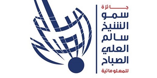 فوز الكويت وعمان وفلسطين بجائزة المعلوماتية في دورتها الـ 23