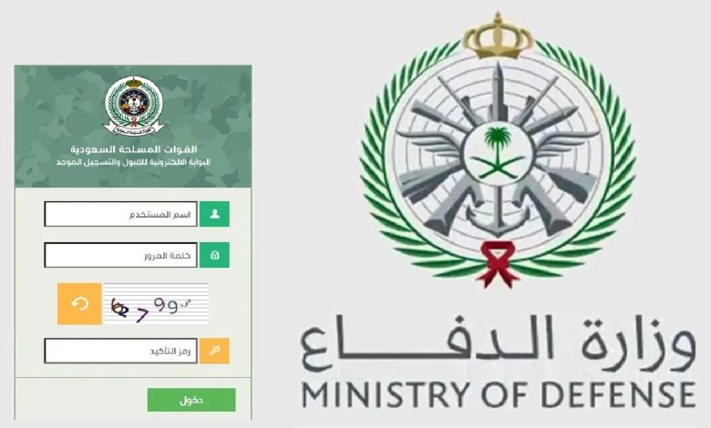 نتائج وزارة الدفاع التجنيد الموحد 1445 برقم الهوية سارع بالالتحاق