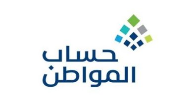 حساب المواطن: إيداع 3.4 مليار ريال لمستفيدي دفعة شهر ديسمبر - أخبار السعودية