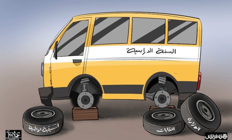 الموسم الدراسي