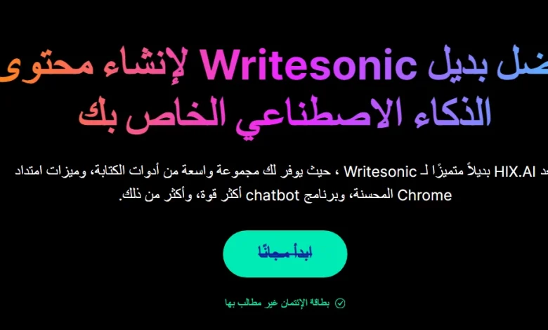 أفضل 5 بدائل Writesonic لإنشاء محتوى الذكاء الاصطناعي الخاص بك