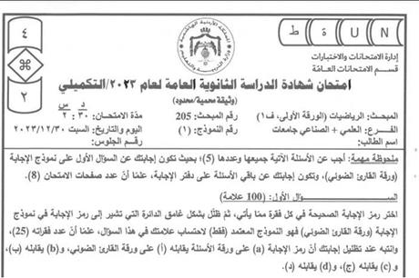 التربية تنشر اسئلة مبحث الرياضيات