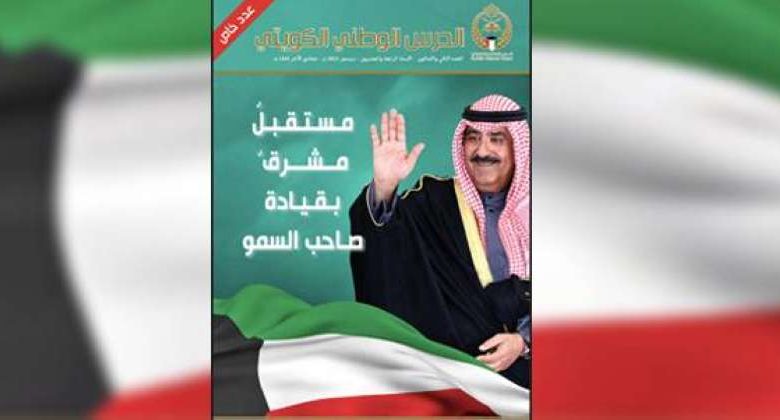 «الحرس الوطني» يصدر عدداً خاصاً من مجلته: مستقبل مشرق بقيادة صاحب السمو