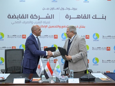 القابضة للمياه تتعاون مع بنك القاهرة لإتاحة خدمات الدفع والتحصيل الإلكتروني