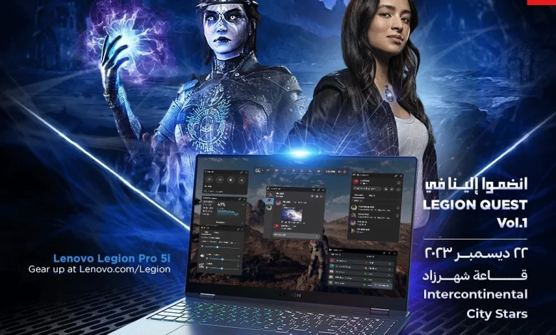 فعالية جديد من Lenovo Legion بأنشطة مثيرة، تعرف على التفاصيل الآن