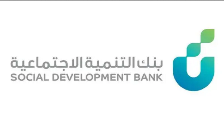 قرض شخصي سريع 18 ألف ريال وبدون رسوم من بنك التنمية الاجتماعية وبقسط شهري 300 ريال