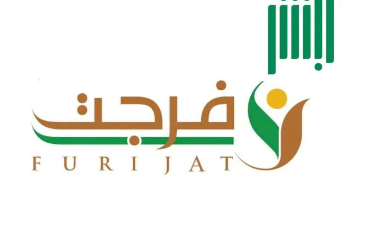 كيف تسدد ديونك من خلال منصة فرجت والهدف منها