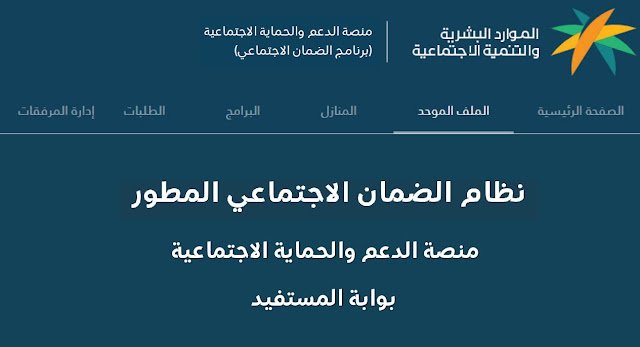 وزارة الموارد البشرية أوضحت عن الزيادة الملكية لمستفيدي الضمان الاجتماعي