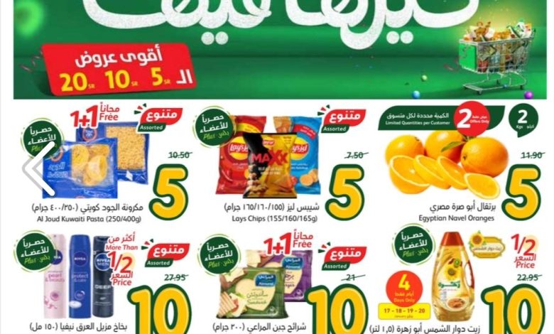 أقوى عروض الـ5 و10 و20 من هايبر بنده السعودية على السلع الغذائية