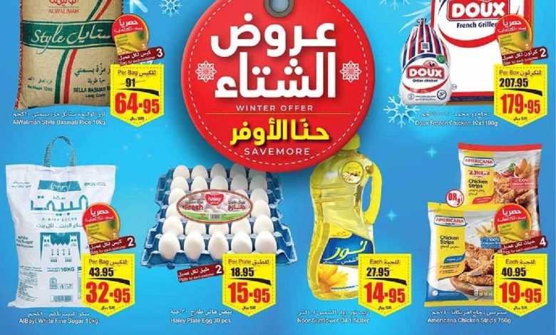 ليومان فقط أحدث عروض العثيم السعودية Othaim Ksa بخصم 50٪ لنفاذ الكميات