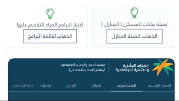 sbis.hrsd.gov.sa دخول منصة الدعم والحماية الاجتماعية استعلام أهلية 1445 وتسجيل جديد برقم الهوية