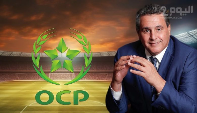 أخنوش يؤشر لـOCP على إحداث شركة واستثمار 37.8 مليار سنتيم لإنشاء أكاديميات في كرة القدم