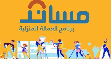 إتاحة الاستقدام من 4 دول عبر خدمة معروفة.. وهذه...