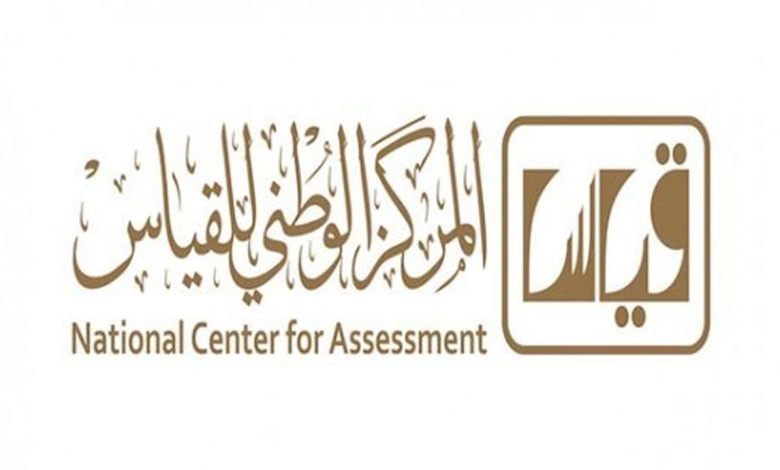 التسجيل في اختبارات الرخصة المهنية بالمركز الوطني للقياس