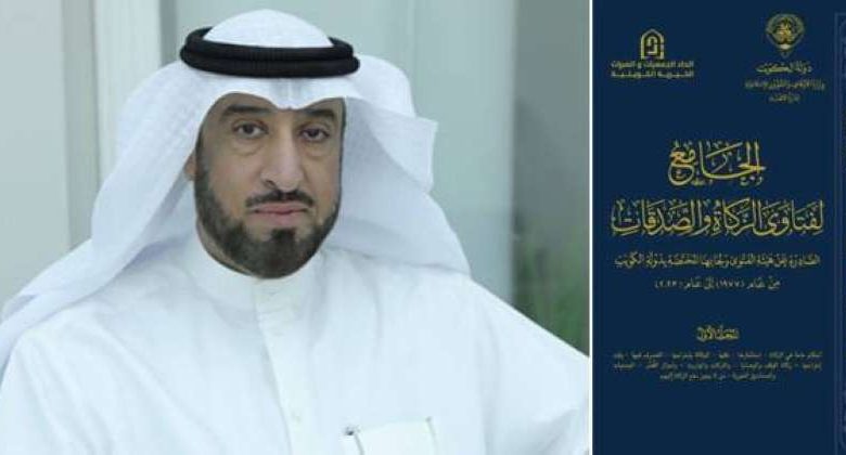 «الجمعيات والمبرات» يصدر «الجامع لفتاوى الزكاة والصدقات» بالتعاون مع قطاع الإفتاء