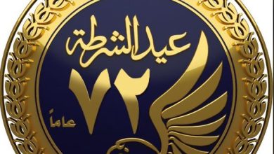 الداخلية تطلق التصميم الجديد لشعار عيد الشرطة في الذكرى الـ72